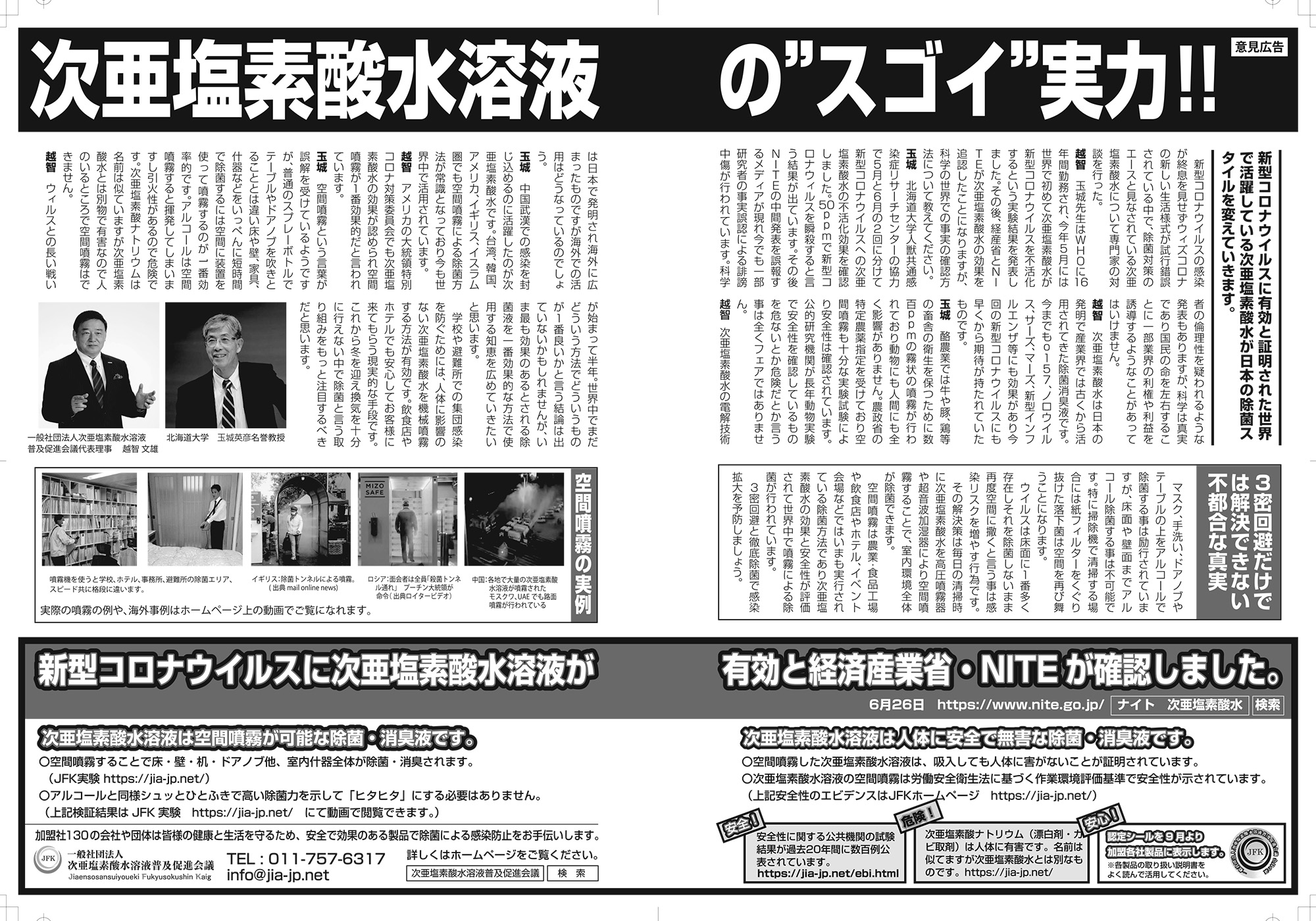 週刊文春掲載記事