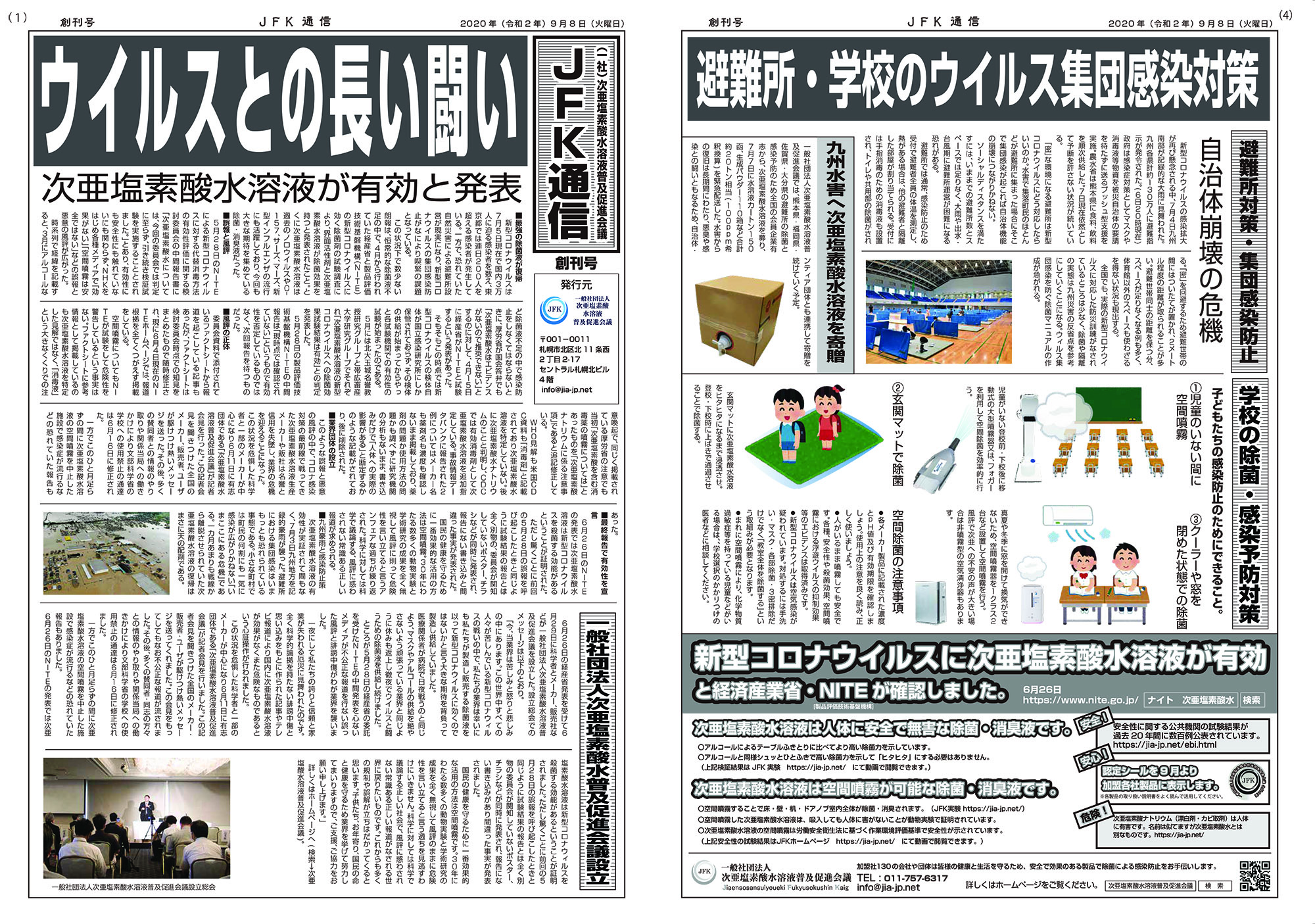 JFK通信創刊号-1