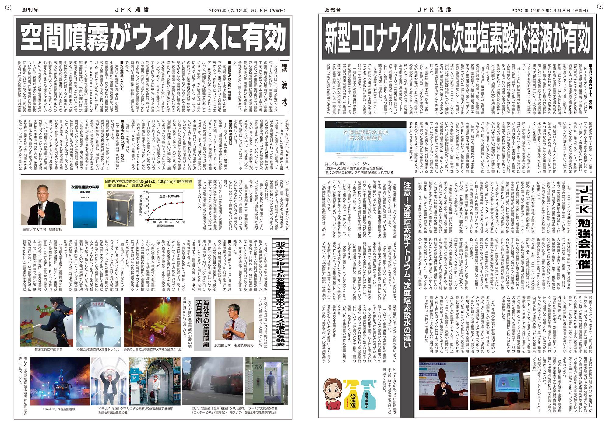 JFK通信創刊号-2